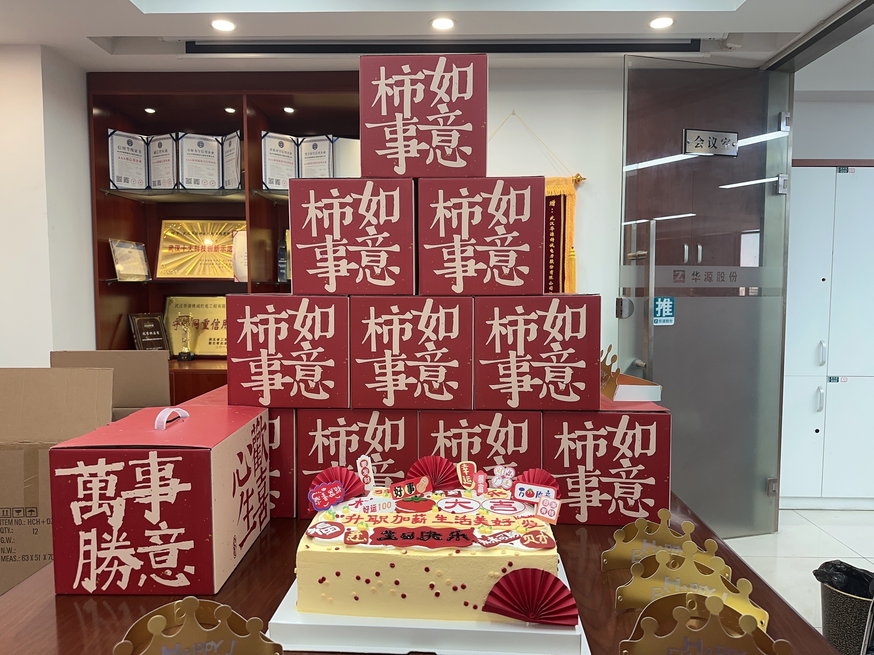 員工生日會(huì)|關(guān)懷至上，2024與您攜手向前走!