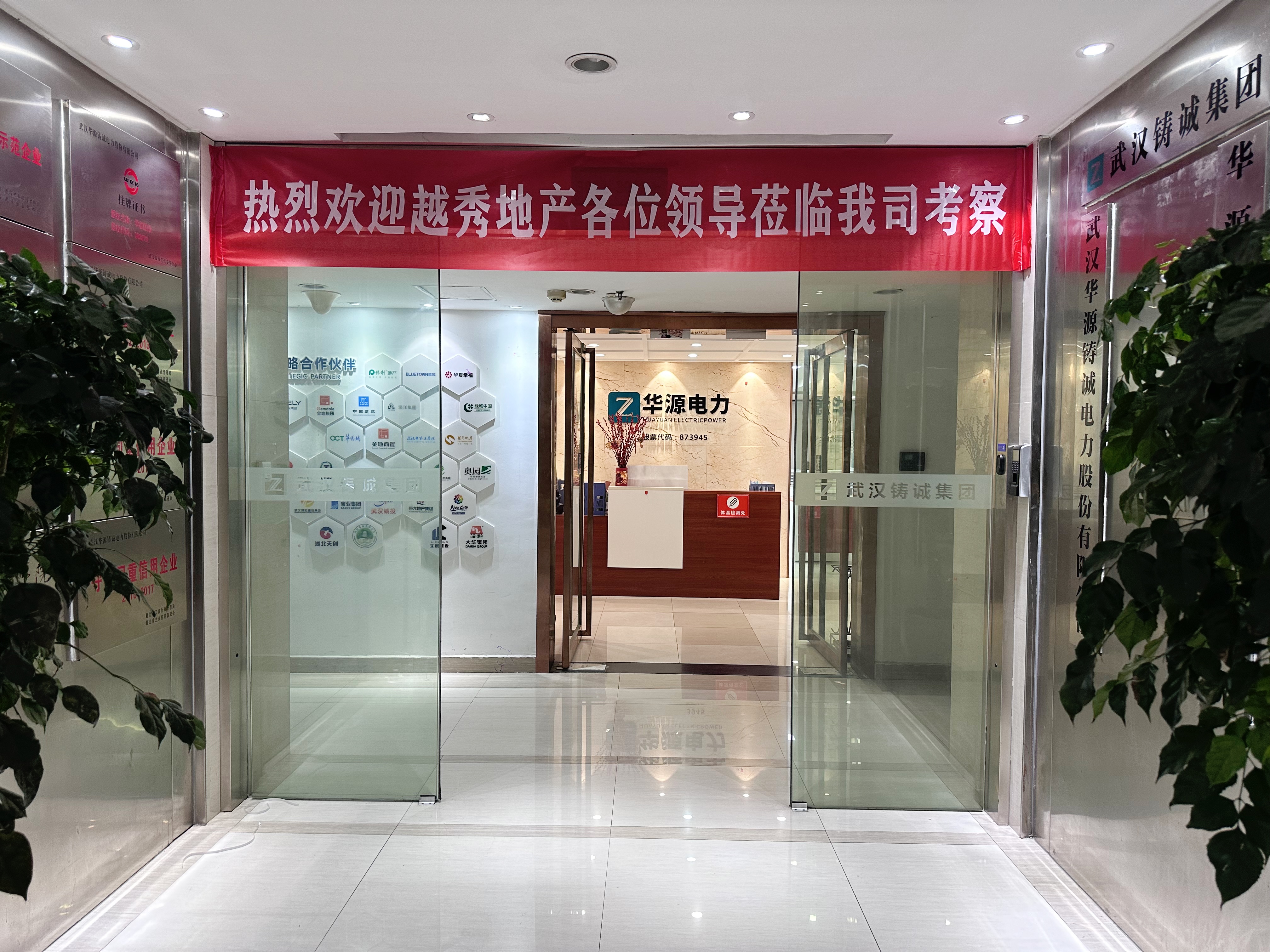 熱烈歡迎！越秀地產中西部地域中南公司各位領導蒞臨我司考察！