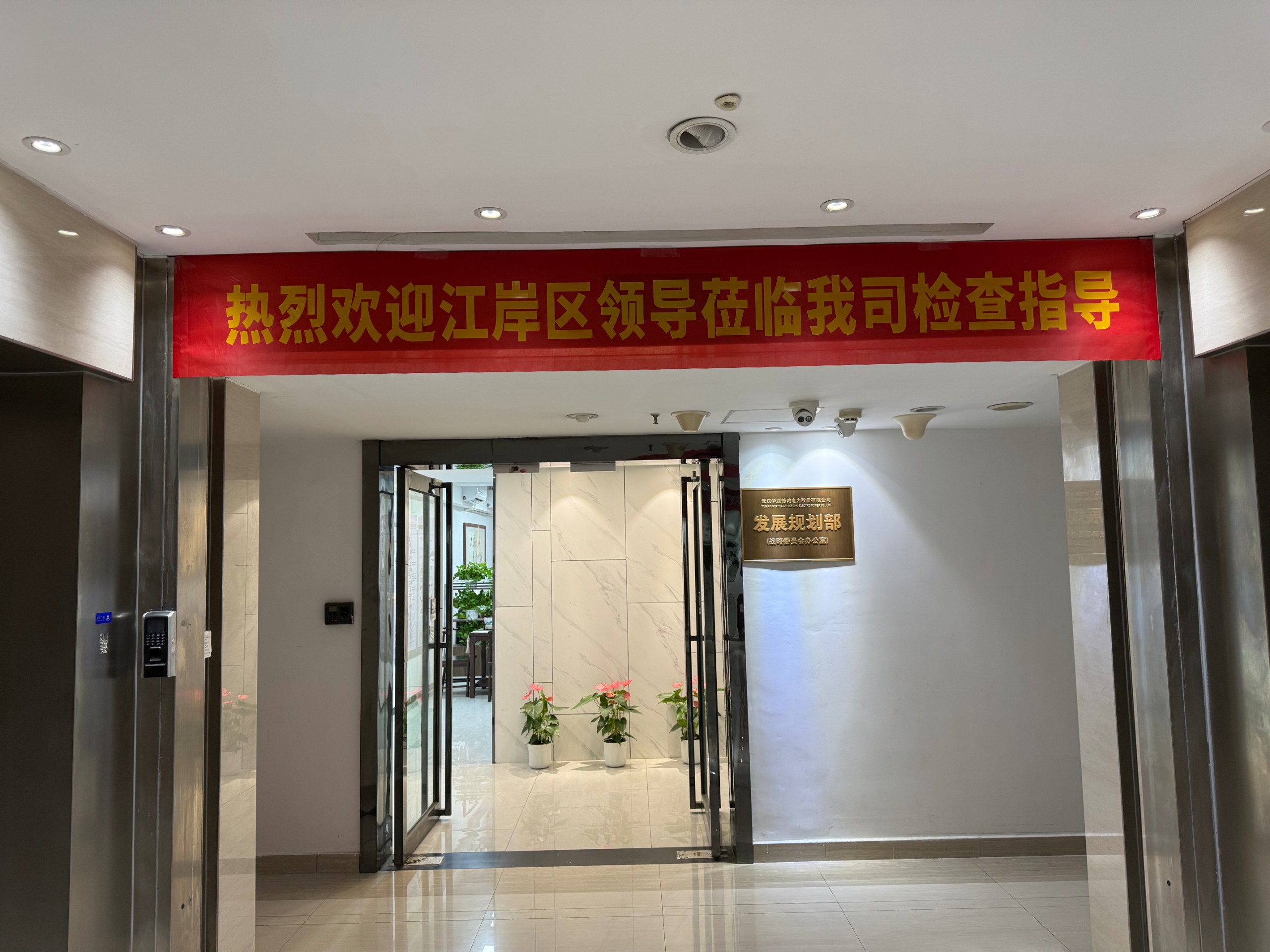 熱烈歡迎江岸區(qū)多部門領(lǐng)導(dǎo)蒞臨我司指導(dǎo)調(diào)研！